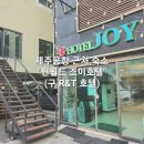 조이PC | [제주공항 근처 숙소] 원월드 조이호텔(구 R&amp;T 호텔) 커플 PC 숙소