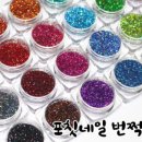 네일·반짝