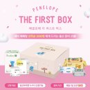 퍼스트광고 | 페넬로페 더 퍼스트 박스 신청 꿀팁 및 후기