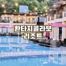 [가평] 가성비 끝판왕 미온수 수영장과 사우나가 무료인 환타지콜라보리조트 후기 | 콜라보N