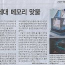 경제/ 삼성 ‘zHBM’-하닉 ‘HBF’…차세대 메모리 맞불/ 미국 ‘FMS 2026’서 나란히 첫선(민중이 깨어나야 나라가 바로 선다 이미지