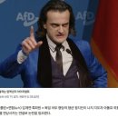 Re: 독일 나치급 극우 'AfD' 선거 대승 .. 독일 중앙집권 장악 임박 이미지