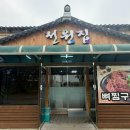 한씨감자탕 | 전주 전원집 무한리필 감자탕 전주역 맛집 전원집 솔직후기