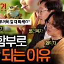 ﻿화학자가 알려주는 겁도 없이 두꺼비를 핥은 사람의 최후 | 과학을 보다 이미지