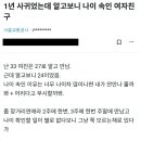 1년 사귀었는데 알고 보니 나이 속인 여친. 이미지