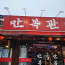 만복관 - 남구 장고개로 72 | 양산 평산동 중국집 만복관 솔직후기 (feat. 차돌짬뽕)