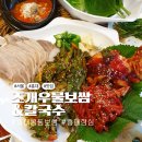 봄동 | [홍대맛집] 홍대봄동 홍대점심 맛집 조개우물보쌈 봄동보쌈 후기