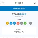 1161 | 로또 제 1161회 후기