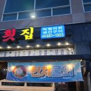 거제도해송횟집 지세포본점