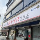 함흥냉면전문점 | [서울/연희동 맛집] 청송함흥냉면전문점 후기