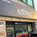 착한족발 이미지