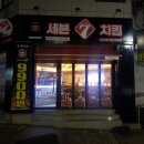 세븐치킨인동점 네이버블로그