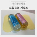 태양세탁 | 아기세탁세제 모윰365 씨솔트 무향 플로럴향 사용후기