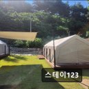 123농장 | 강릉 캠핑장 스테이123 청결과 편안함이 돋보이는 캠핑장