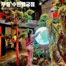 독도에프앤비 | 수원 행궁동 신상 술집 무월 수원행궁점 (muwol)
