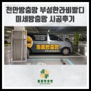 한솥도시락공주대천안캠퍼스점 | 신축아파트에도 미세방충망은 필수 천안부성한라비발디 공동구매 시공후기
