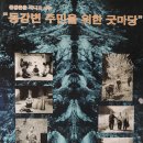 동강현수막