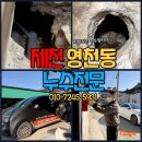 수도사업소 | 제천 영천동 누수 | 수도사업소 연락 후 월 100톤 누수 해결.
