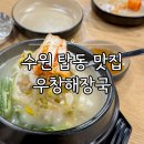 탑동양평해장국 이미지