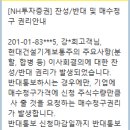 찬성/반대 및 매수청구 권리안내 (이말이 무슨말인지 알려주세요) 이미지