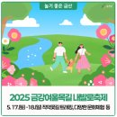 홍도화피는집 | 대전가볼만한곳 2026년 5월 봄, 금산에 3만5천본 작약꽃 가득 '금강여울목길 내발로축제 " 벌써 기대...