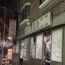 원조마포식당 이미지