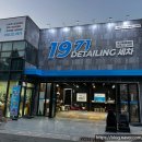 1971 디테일링세차 이미지