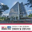 신내SKV1센터공인중개사사무소 | SK V1 센터 공인중개사 사무소 인테리어 및 간판디자인