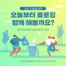 JDC 오름플로깅 캠페인 안내 이미지