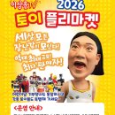 토이마켓