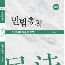 민법총칙 -이론과 판례- 12판 (하우패스 / 이찬석) 이미지