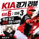 승리열쇠 | [07/17] KIA : SSG 후기 - 후반기 대반격의 열쇠