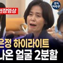 박은정의원님 , 나 빠루 2분할 화면 이미지