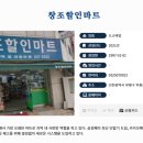창조할인마트
