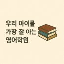 꼼꼼실력영어교습소 | 봉선동영어학원 리딩앤톡의 ‘관찰 기반 코칭 시스템’