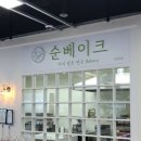 순로컬푸드 이미지