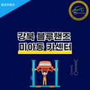 소중한카센터 이미지