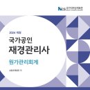 [재경관리사] 원가관리회계 이미지