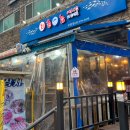 촌놈횟집 이미지