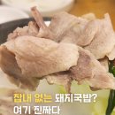 경기도 수원시 장안구 정자로 | 수원 천천동 진국밥 후기｜잡내 없는 돼지국밥 맛집 제대로 찾았다
