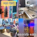 백옥세탁 | 수유역태닝샵| 태닝로션이 무료로 무제한 제공되는 아이러브탠 수유점