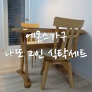 에몬스가구 네이버블로그