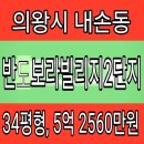 갈뫼초등학교 | 반도보라빌리지2단지 아파트 경매 , 의왕시 내손동 반도보라빌리지2단지 아파트 경매 34평형 , 5억...