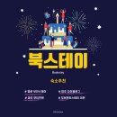 마포레스트스테이 | 북스테이(bookstay): 독서 여행을 위한 숙소 🔎