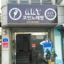 아트코인노래방 이미지