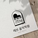 레브음악학원 이미지