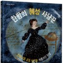 [씨드북 신간] 한밤의 혜성 사냥꾼 이미지