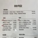 88식당 이미지