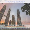 쿠알라룸푸르 여행 후기: 포 시즌스 호텔 쿠알라룸푸르, 강력 추천하는 이유