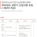 한국미쓰비시전기오토메이션 채용 / 2016년 부문별 신입사원 공개채용(~08/03) 이미지